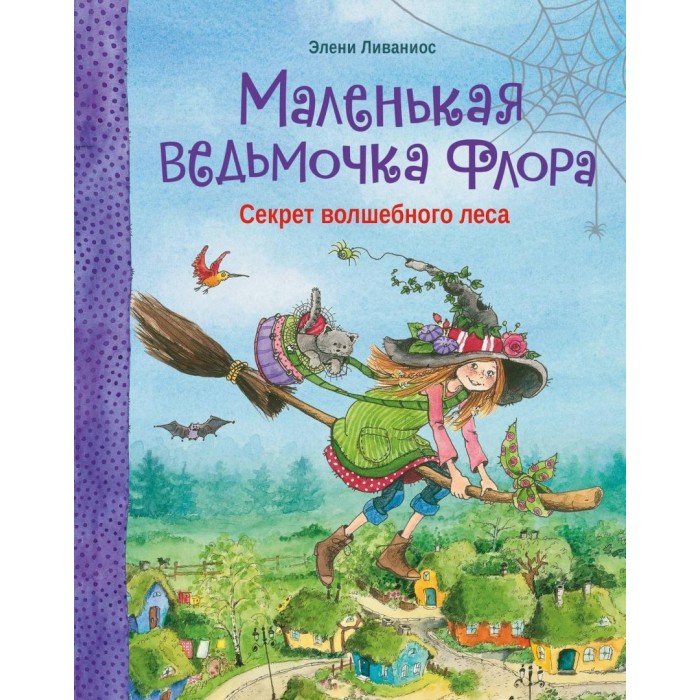 Стрекоза Э. Ливаниос Маленькая ведьмочка Флора Секрет волшебного леса, Э. Ливаниос Маленькая ведьмочка Флора Секрет волшебного леса
Стрекоза Э. Ливаниос Маленькая ведьмочка Флора Секрет волшебного леса, Э. Ливаниос Маленькая ведьмочка Флора Секрет волшебного леса