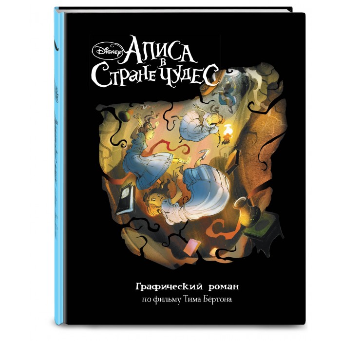 Эксмо Книга Алиса в Стране Чудес Графический роман, Книга Алиса в Стране Чудес Графический роман
Эксмо Книга Алиса в Стране Чудес Графический роман, Книга Алиса в Стране Чудес Графический роман