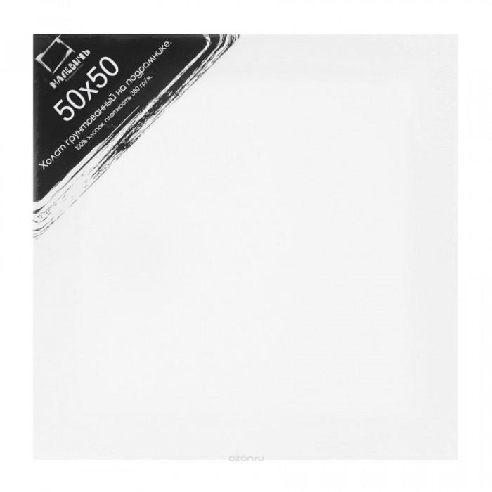 Малевичъ Холст на подрамнике хлопок 50x50 см 380 г, Холст на подрамнике хлопок 50x50 см 380 г
Малевичъ Холст на подрамнике хлопок 50x50 см 380 г, Холст на подрамнике хлопок 50x50 см 380 г