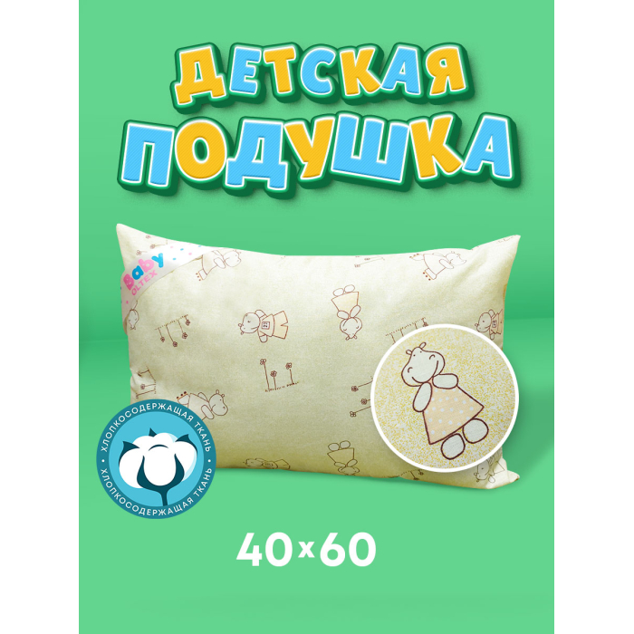 OL-Tex Детская подушка 60х40 см БХП-46-1, Детская подушка 60х40 см БХП-46-1
OL-Tex Детская подушка 60х40 см БХП-46-1, Детская подушка 60х40 см БХП-46-1