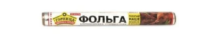 Горница Фольга пищевая стандартная 29 см х 8 м 10 шт., Фольга пищевая стандартная 29 см х 8 м 10 шт.
Горница Фольга пищевая стандартная 29 см х 8 м 10 шт., Фольга пищевая стандартная 29 см х 8 м 10 шт.