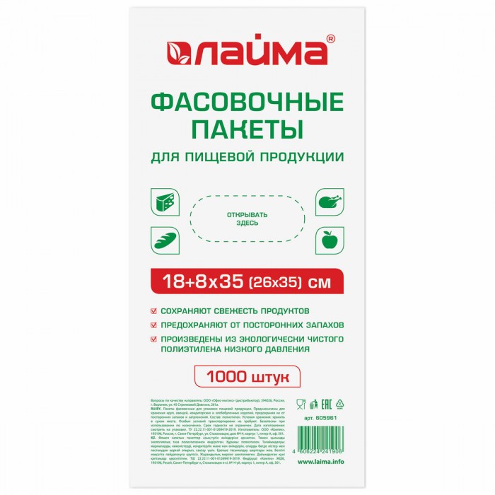Лайма Пакеты фасовочные 18+8х35 26х35 см 1000 шт. 605961, Пакеты фасовочные 18+8х35 26х35 см 1000 шт. 605961
Лайма Пакеты фасовочные 18+8х35 26х35 см 1000 шт. 605961, Пакеты фасовочные 18+8х35 26х35 см 1000 шт. 605961