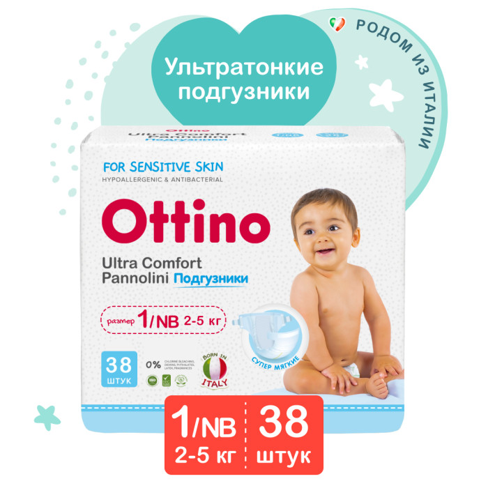 Ottino подгузники. Оттино подгузники. Ottino.