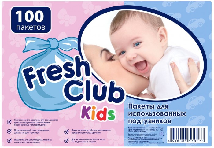 Fresh club. Подгузники 100 шт. Фреш клаб. Fresh for Kids. Пакеты для использованных подгузников Fresh Club Kids.