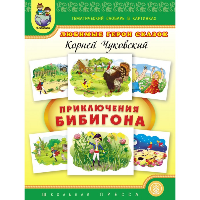 Приключения Бибигона Купить Книгу