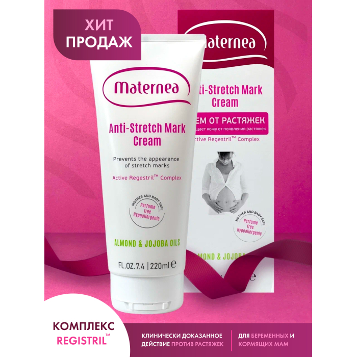 Косметика для мамы Maternea Крем от растяжек Anti-Stretch Mark Cream MATERNEA 220 мл