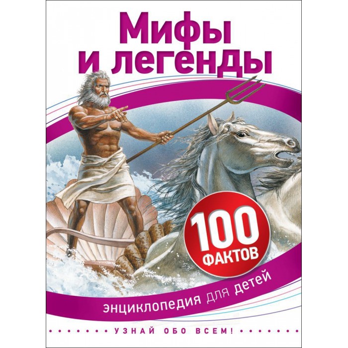 Мифы и легенды челябинской области проект