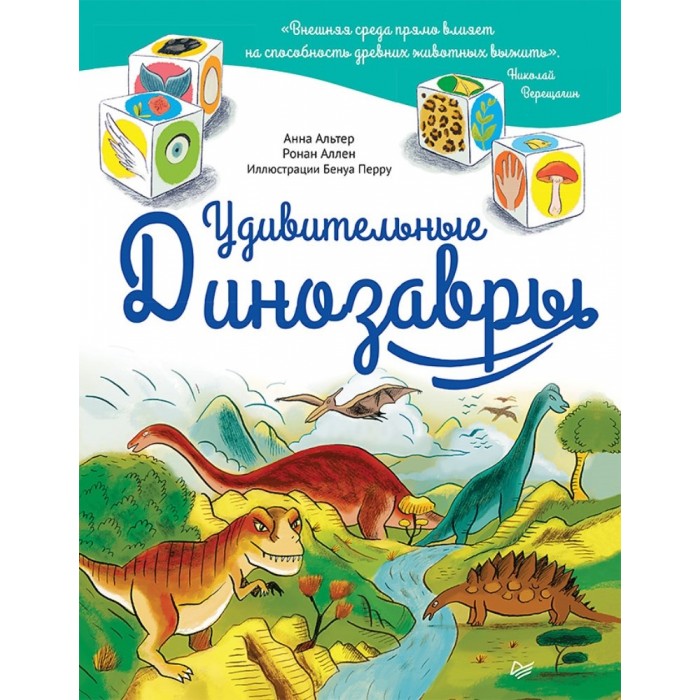 Питер Книга Удивительные Динозавры