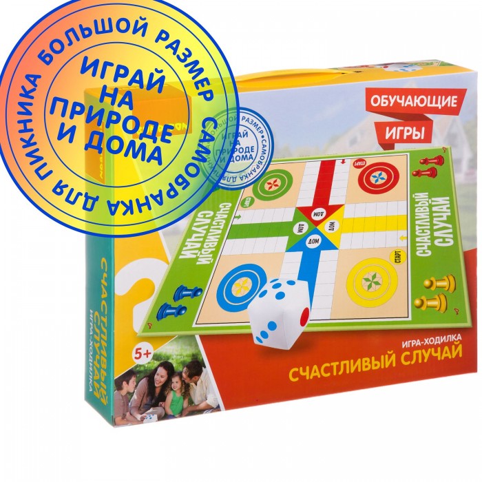 Bondibon Игра-ходилка макси Счастливый случай игра ведущий вид деятельности в дошкольном детстве учеб пос