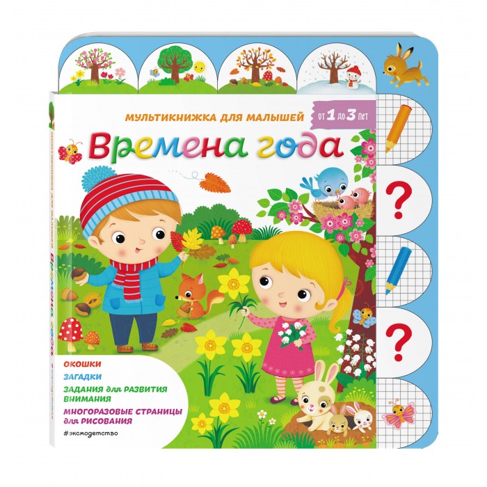 

Эксмо Н. Белино Книжка Времена года, Н. Белино Книжка Времена года