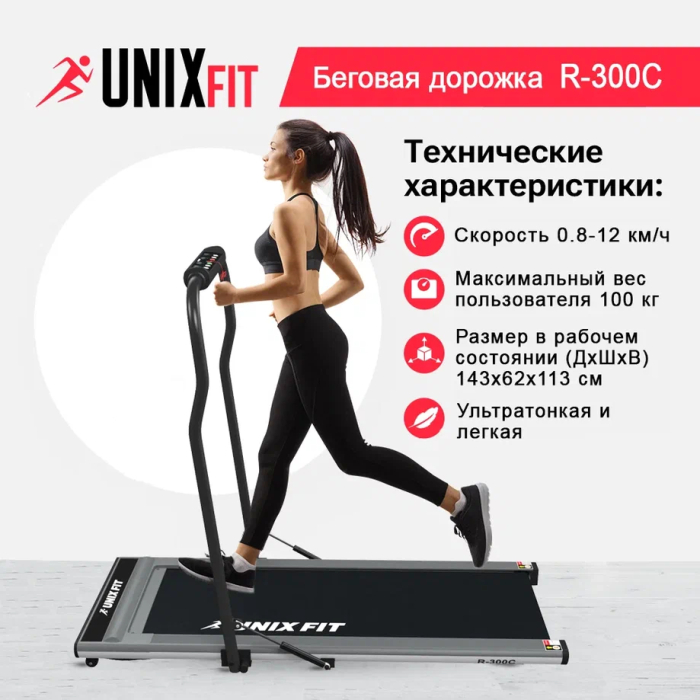 Тренажеры UNIX Fit Беговая дорожка UNIX Fit R-300C Grey