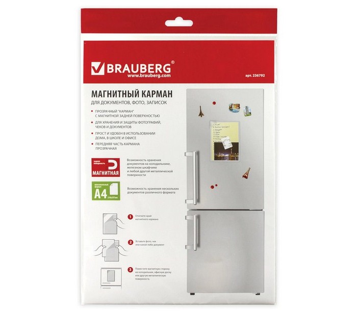 

Brauberg Магнитный карман А4, Магнитный карман А4