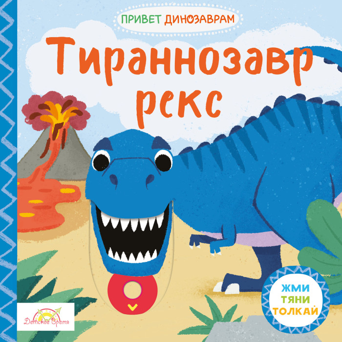 фото Macmillan книжка-картинка тираннозавр рекс