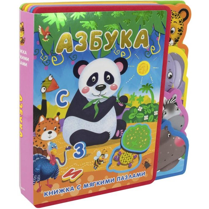 Книжки-игрушки Издательство Омега Книжка с мягкими пазлами Азбука животные