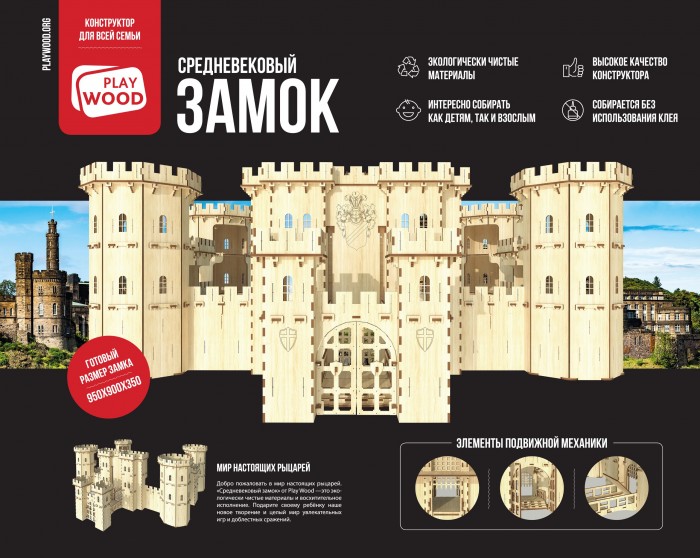 

Playwood Большой средневековый замок, Большой средневековый замок