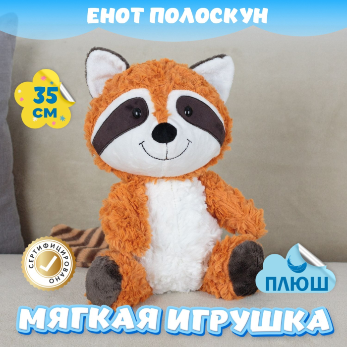 Мягкая игрушка KiDWoW Енот Полоскун 378250029