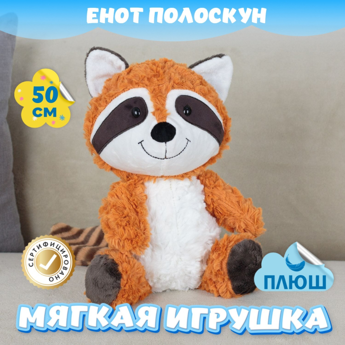 

Мягкая игрушка KiDWoW Енот Полоскун 378250029, Енот Полоскун 378250029