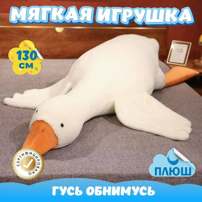 

Мягкая игрушка KiDWoW Гусь Обнимусь 349510193, Гусь Обнимусь 349510193