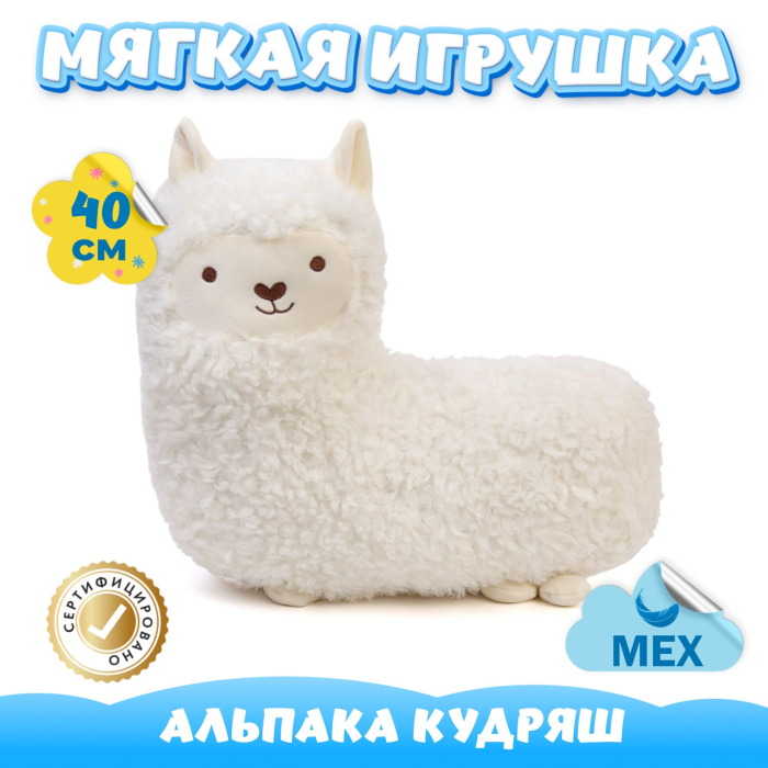 Мягкие игрушки KiDWoW Альпака Кудряш 301217632