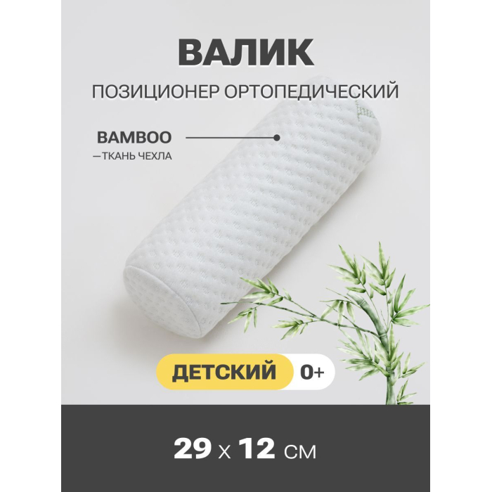 Подушки для малыша PandaHug Подушка-валик с эффектом памяти PandaHug - help Вaby 0+ BAMBOO 29*12