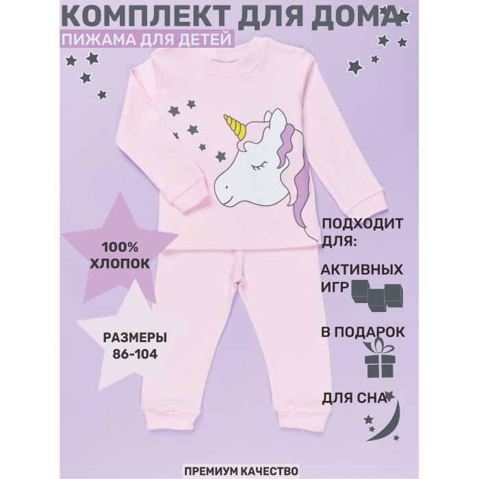  Star Kidz Пижама для девочек "Единорог"
