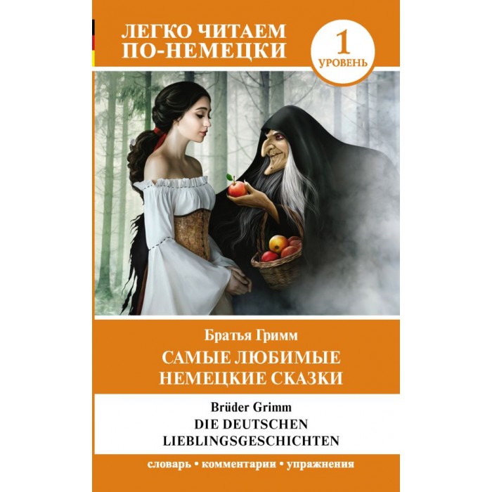 Китайская сказка золотая лилия. Сказки немецких писателей. Сказка на немецком языке. Немецкие сказки. Сказки на немецком языке для начинающих.