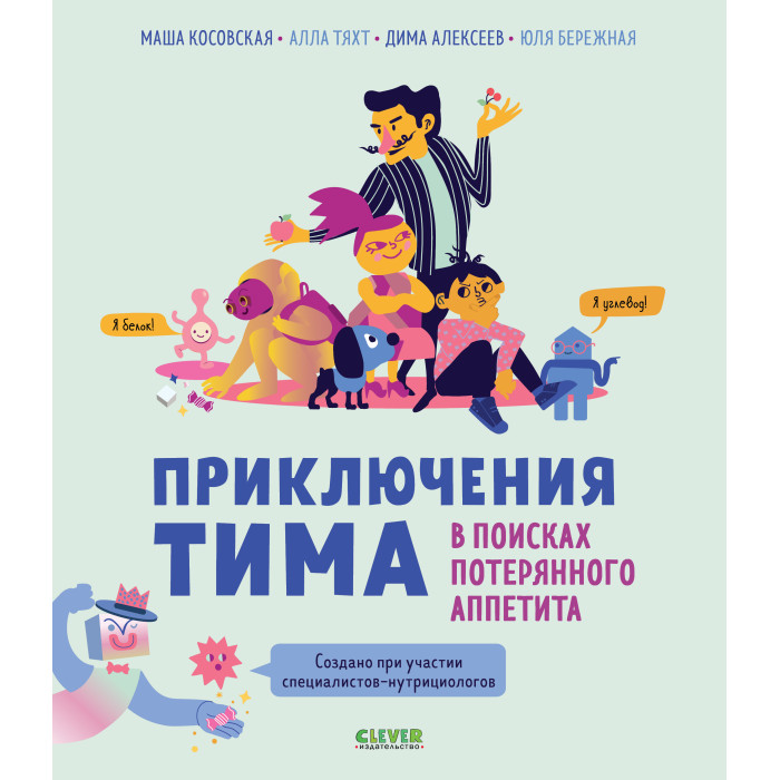 

Clever Приключения Тима в мире наук, Приключения Тима в мире наук