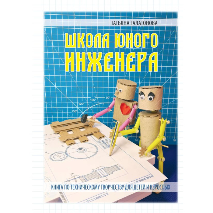 КТК Галактика Т. Галатонова Школа юнного инженера