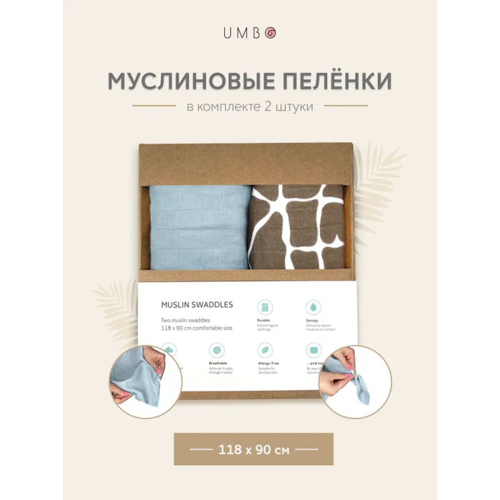 Пеленки Umbo муслиновая для новорожденных 118х90 см 2 шт. цена и фото