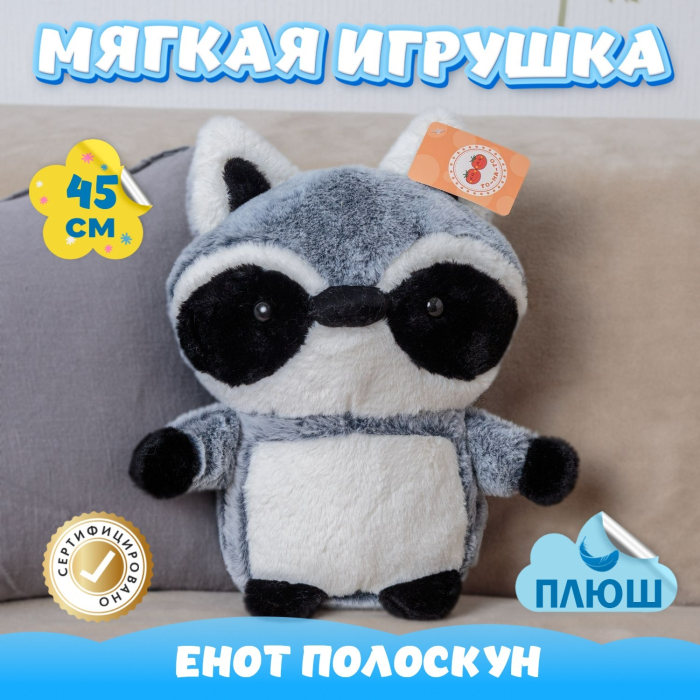Мягкие игрушки KiDWoW Енот Полоскун 349543234