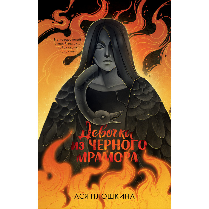 

Clever Девочка из черного мрамора, Девочка из черного мрамора
