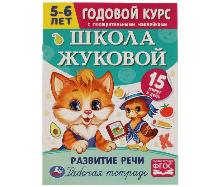 Купить Книгу Школа Жуковой Кто Где Живет