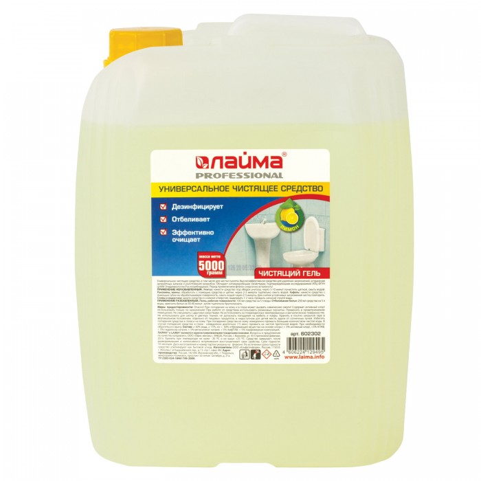 Лайма Чистящее средство с дезинфицирующим и отбеливающим эффектом Professional Лимон 5 кг 602302 - фото 1