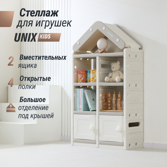 Ящики для игрушек UNIX Kids Стеллаж для игрушек UNIX Kids House (2 ящика) Grey