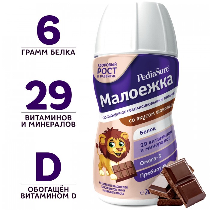  PediaSure Малоежка Шоколад – Полноценное и сбалансированное питание для малоежек от 1 года до 10 лет
