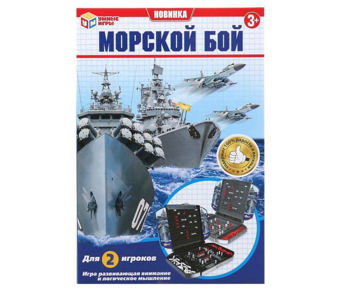 

Играем вместе Настольная игра Морской бой, Настольная игра Морской бой