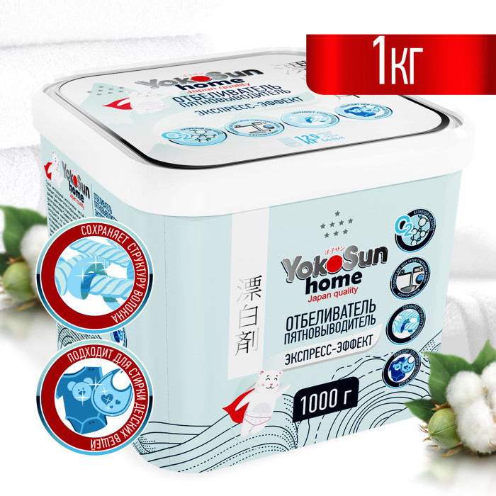 YokoSun Отбеливатель пятновыводитель экспресс-эффект 1 кг кислородный пятновыводитель synergetic дой пак 900 гр