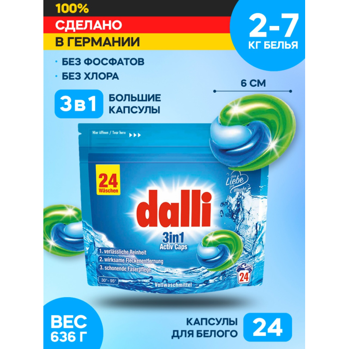 цена Бытовая химия Dalli Капсулы для стирки белья универсальные Activ Caps 3 в 1 24 шт.