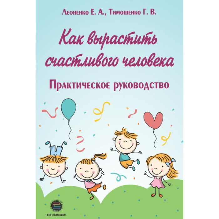 

КТК Галактика Как вырастить счастливого человека, Как вырастить счастливого человека