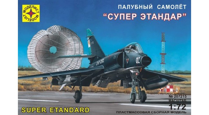 Моделист Модель Палубный самолет Супер Этандар 207215