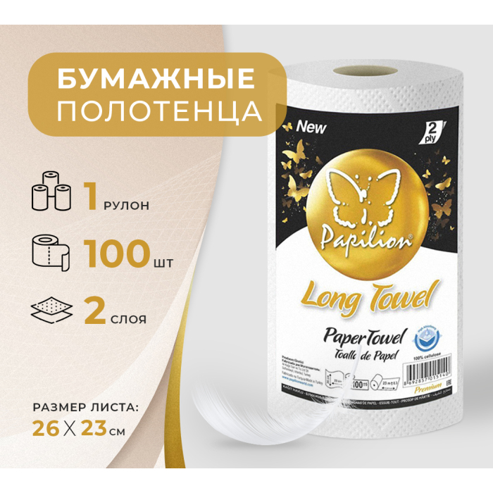 Papilion Полотенца бумажные в рулонах 100 листов - Акушерство.Ru