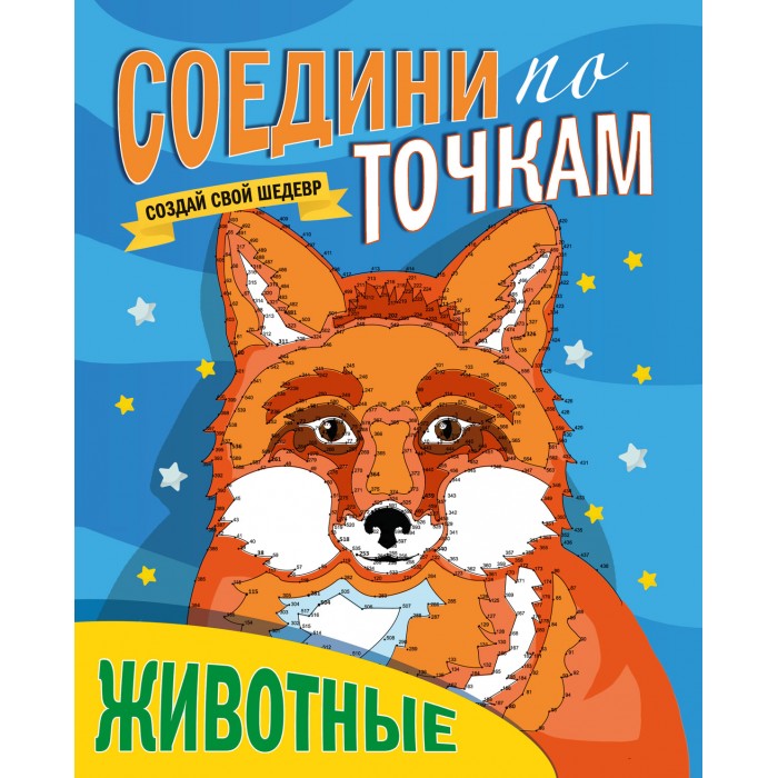 Идеи на тему «Соединить по точкам» (34) | точки, раскраски, раскраска по цифрам