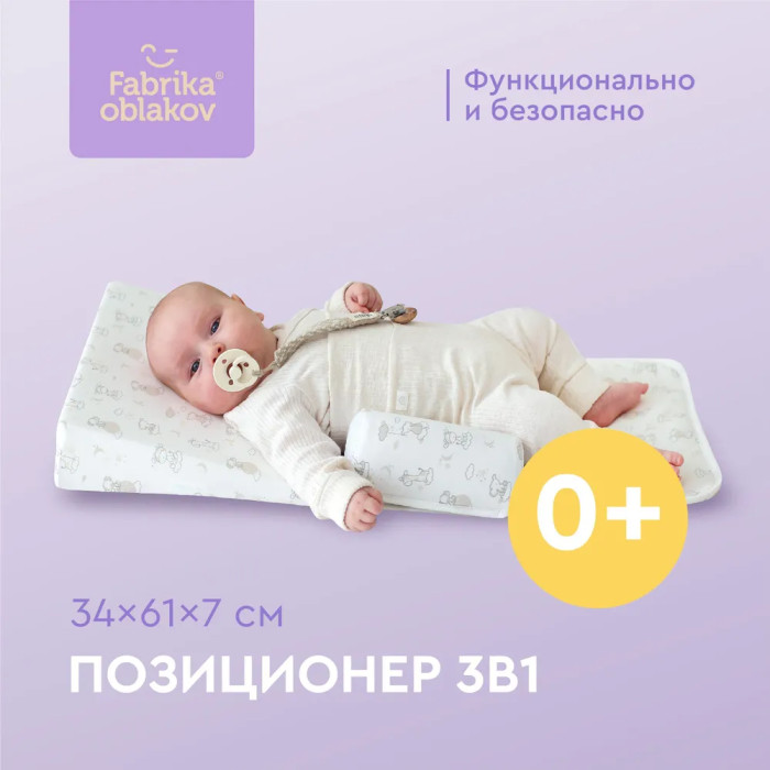 Позиционеры для сна Фабрика облаков Позиционер для новорожденных 3 в 1 позиционеры для сна beaba позиционер подушка для сна