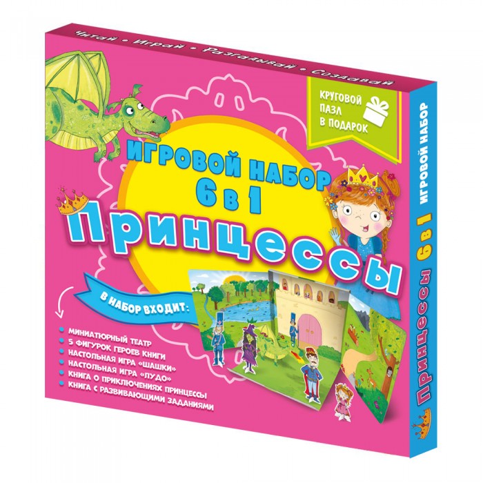 

Геодом Набор игровой 6 в 1 Читай и играй Принцессы, Набор игровой 6 в 1 Читай и играй Принцессы