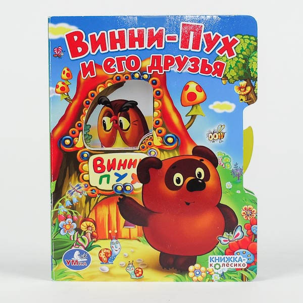 Картинки к книге винни пух