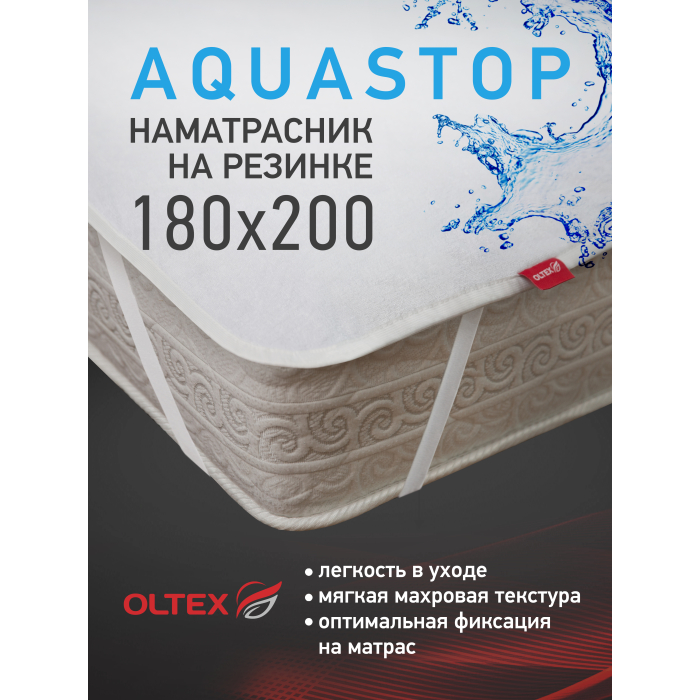 фото Ol-tex наматрасник непромокаемый с резинками по углам aquastop 200х180 оннм-180