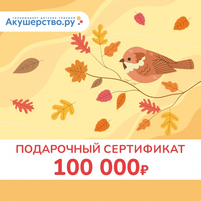  Akusherstvo Подарочный сертификат (открытка) номинал 100000 руб.