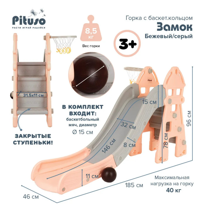 Горка Pituso Замок 185 см