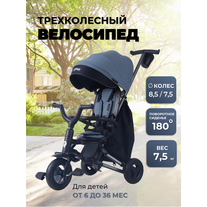 Велосипед трехколесный Q-Play NOVA+ LIMITED EDITION_2.0 deagostini 1 43 dinky toys 24x for ford vedette 54 diecast models limited edition toys car