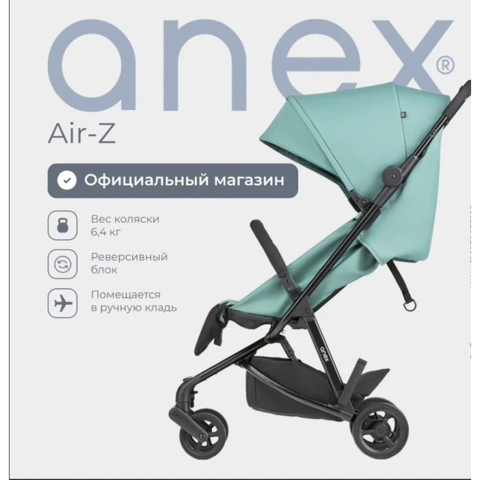 цена Прогулочные коляски Anex Air-Z